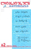 Literaturuli_Palitra_2004_N2.pdf.jpg