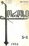 Choroxi_1994_N5-6.pdf.jpg