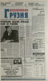 Svobodnaia_Gruzia_2001_N53.pdf.jpg