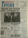 Svobodnaia_Gruzia_2001_N61.pdf.jpg