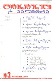 Literaturuli_Palitra_2004_N3.pdf.jpg