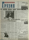 Svobodnaia_Gruzia_2001_N74.pdf.jpg