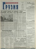 Svobodnaia_Gruzia_2001_N76.pdf.jpg