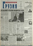 Svobodnaia_Gruzia_2001_N77.pdf.jpg
