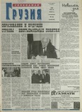 Svobodnaia_Gruzia_2001_N80.pdf.jpg