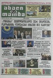 Axali_Taoba_2025_N98.pdf.jpg