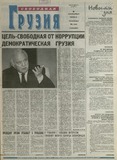 Svobodnaia_Gruzia_2001_N101.pdf.jpg