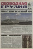 Svobodnaia_Gruzia_2009_N51-52.pdf.jpg