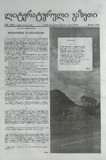 Literaturuli_Gazeti_2025_N10.pdf.jpg