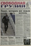 Svobodnaia_Gruzia_2009_N55-56.pdf.jpg