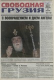 Svobodnaia_Gruzia_2009_N57.pdf.jpg
