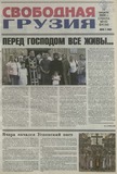 Svobodnaia_Gruzia_2009_N60-61.pdf.jpg