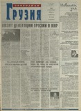 Svobodnaia_Gruzia_2001_N108.pdf.jpg