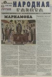 Svobodnaia_Gruzia_2009_N64-65.pdf.jpg
