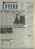 Svobodnaia_Gruzia_2001_N109.pdf.jpg