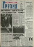 Svobodnaia_Gruzia_2001_N111.pdf.jpg