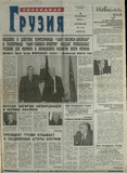 Svobodnaia_Gruzia_2001_N112.pdf.jpg