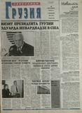 Svobodnaia_Gruzia_2001_N113.pdf.jpg