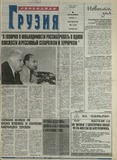 Svobodnaia_Gruzia_2001_N115.pdf.jpg