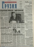 Svobodnaia_Gruzia_2001_N116.pdf.jpg
