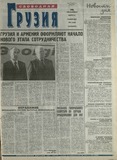 Svobodnaia_Gruzia_2001_N122.pdf.jpg