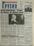 Svobodnaia_Gruzia_2001_N117.pdf.jpg