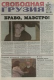 Svobodnaia_Gruzia_2009_N78-79.pdf.jpg