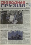 Svobodnaia_Gruzia_2009_N80-81.pdf.jpg
