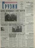 Svobodnaia_Gruzia_2001_N120.pdf.jpg