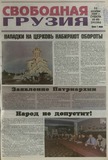 Svobodnaia_Gruzia_2009_N82-83.pdf.jpg