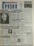 Svobodnaia_Gruzia_2001_N121.pdf.jpg