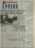 Svobodnaia_Gruzia_2001_N123.pdf.jpg