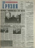 Svobodnaia_Gruzia_2001_N124.pdf.jpg