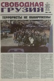 Svobodnaia_Gruzia_2009_N86-87.pdf.jpg