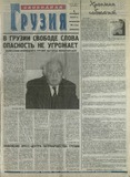 Svobodnaia_Gruzia_2001_N125.pdf.jpg