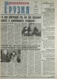 Svobodnaia_Gruzia_2001_N128.pdf.jpg