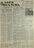 Zaria_Vostoka_1989_N238.pdf.jpg