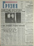 Svobodnaia_Gruzia_2001_N130.pdf.jpg