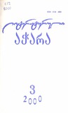 Literaturuli_Achara_2000_N3.pdf.jpg