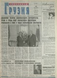 Svobodnaia_Gruzia_2001_N131.pdf.jpg