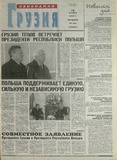 Svobodnaia_Gruzia_2001_N132.pdf.jpg