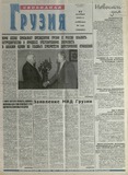 Svobodnaia_Gruzia_2001_N135.pdf.jpg