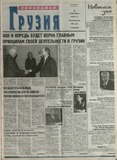 Svobodnaia_Gruzia_2001_N147.pdf.jpg