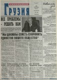 Svobodnaia_Gruzia_2001_N149.pdf.jpg