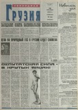Svobodnaia_Gruzia_2001_N153.pdf.jpg