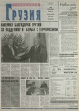 Svobodnaia_Gruzia_2001_N154.pdf.jpg