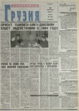 Svobodnaia_Gruzia_2001_N155.pdf.jpg