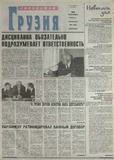 Svobodnaia_Gruzia_2001_N156.pdf.jpg