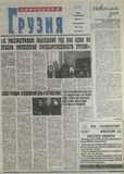 Svobodnaia_Gruzia_2001_N158.pdf.jpg