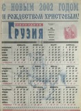 Svobodnaia_Gruzia_2001_N160.pdf.jpg